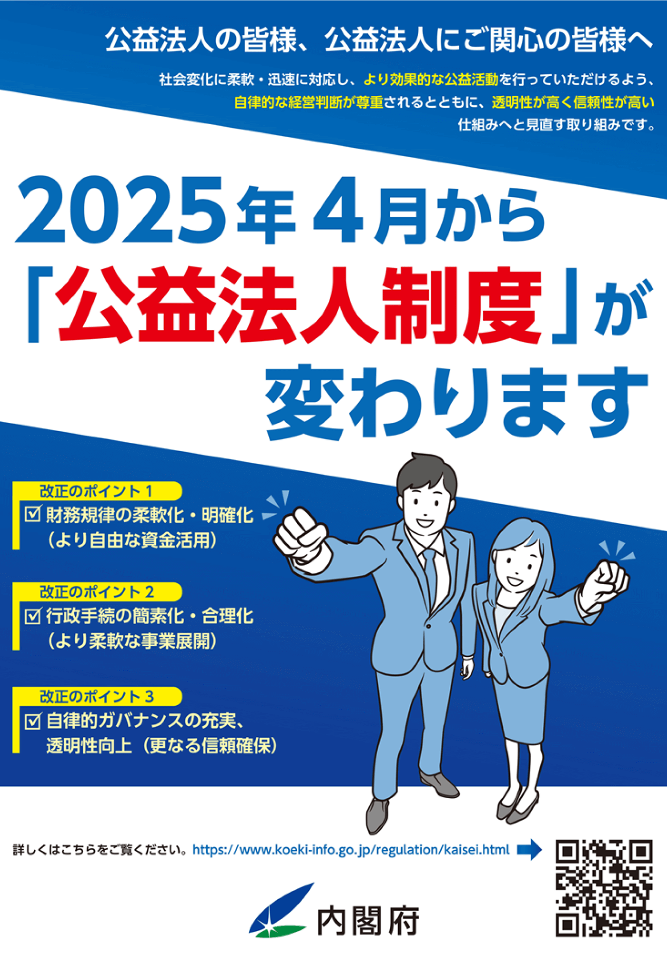 公益法人等制度改革特集ページ | 公益法人Information
