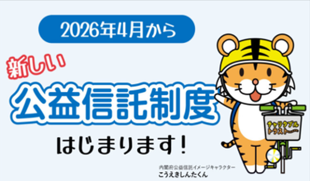 「公益信託制度」WebCM-B（関係者向け）_サムネイル