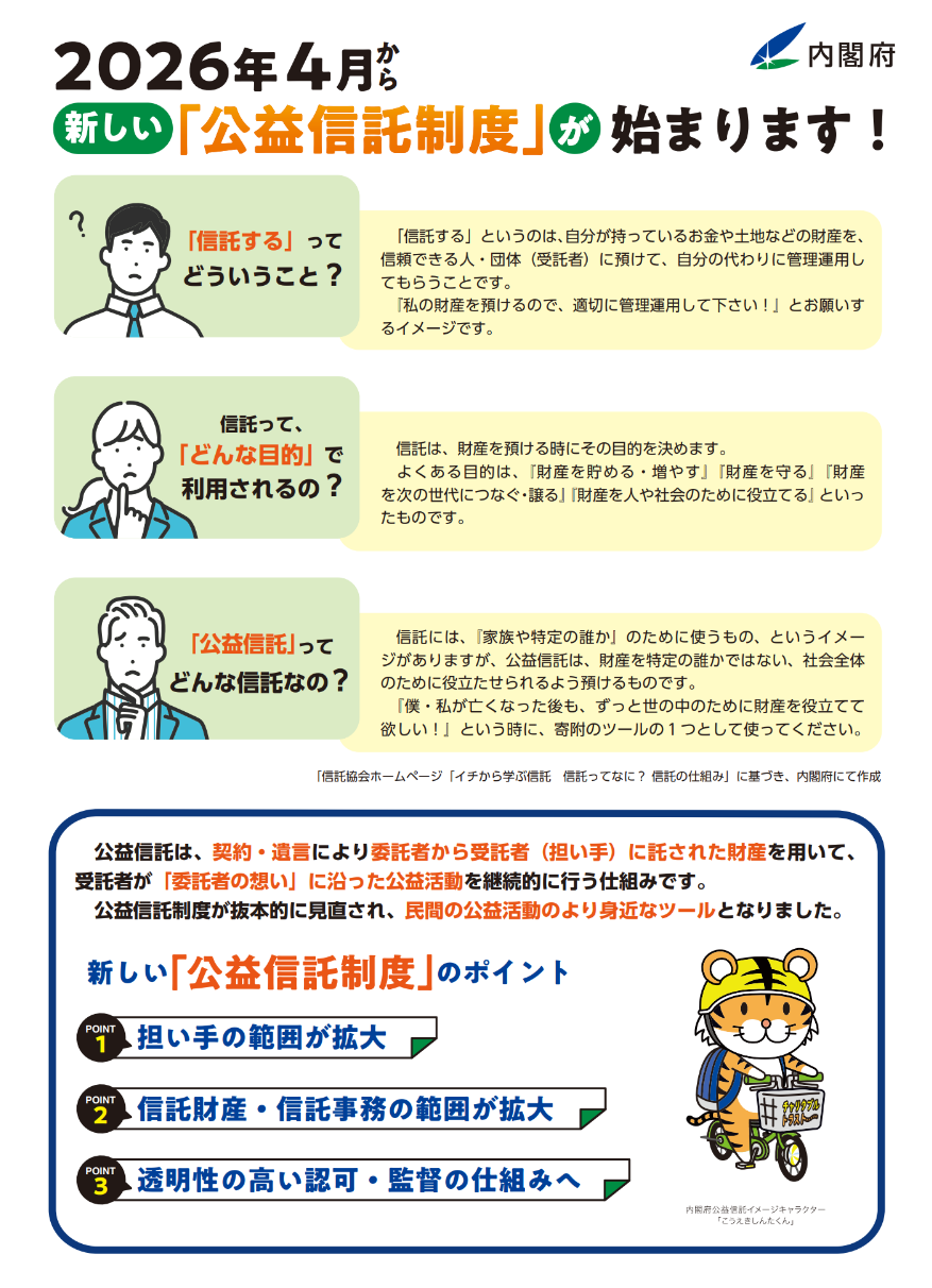 「公益信託制度」ポスター（一般向け）_画像
